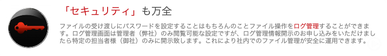 セキュリティ万全のストレージ　法人向け