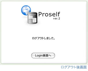 ログアウト