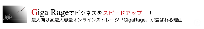 法人向けストレージでビジネスをスピードアップ