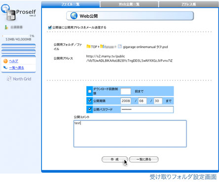 ファイルの受け取り